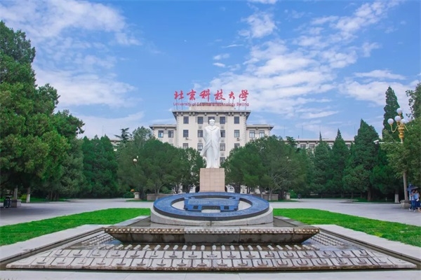 北京科技大学继续教育学院